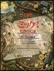 ミッケ!(7)たからじま ポケット版