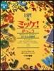 ミッケ!(8)がっこう ポケット版