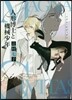 マグナ.キヴィタス 人形博士と機械少年