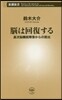 腦は回復する