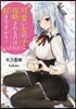 可愛い女の子に攻略されるのは好きですか?