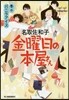 金曜日の本屋さん 冬のバニラアイス
