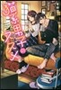 猫系男子のススメ