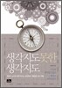 생각지도 못한 생각지도