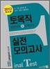 2012 토목직 실전모의고사