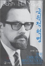 근원적 혁명