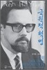근원적 혁명