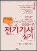 2018 E60-1 전기기사실기