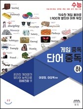 게임 중독 단어 중독 하