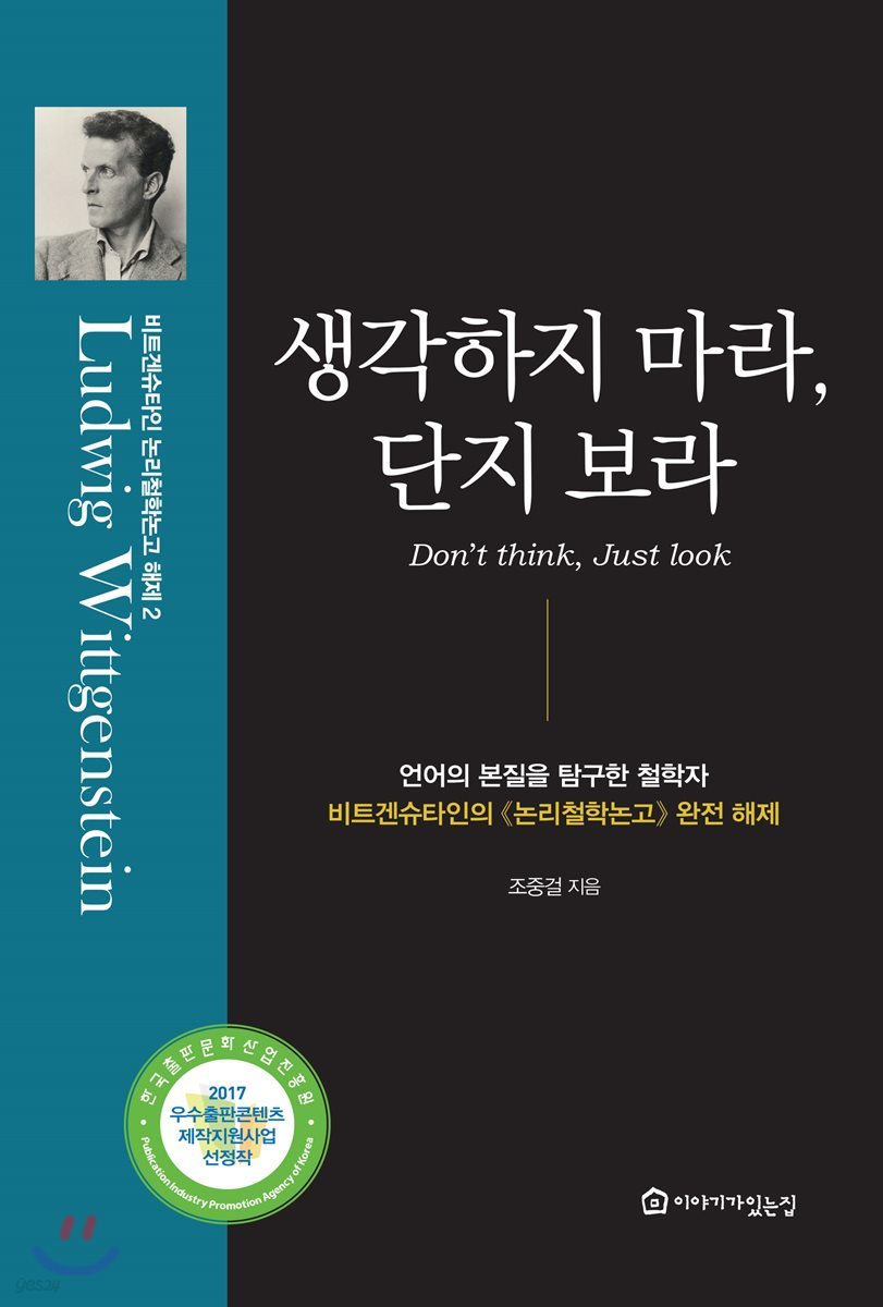 생각하지 마라, 단지 보라