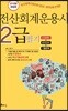 2018 전산회계운용사 2급 필기