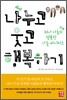 나누고 웃고 행복하기