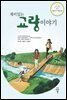 재미있는 교량 이야기