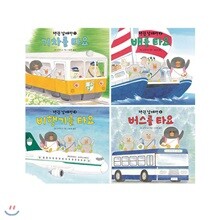 책읽는곰-펭귄남매랑함께타요(전 4권) / 기차를타요 / 배를타요 / 비행기를타요 / 버스를타요 / 타요버스 / 펭귄 / 유아도서