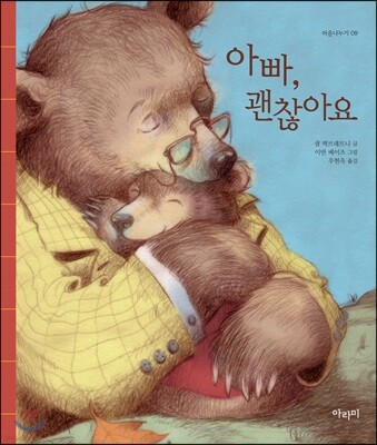 아빠, 괜찮아요