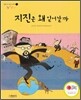 지진은 왜 일어날까