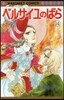 ベルサイユのばら 14