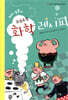 돼지 삼총사 보글보글 화학 레시피