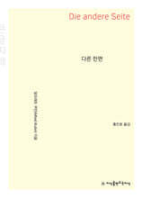 다른 한편 (큰글자책)