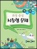 완전타파 과정 중심 서술형 문제 5학년 2학기
