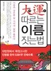 대운 따르는 이름 짓는법