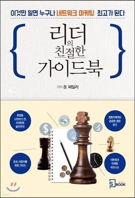 리더의 친절한 가이드북