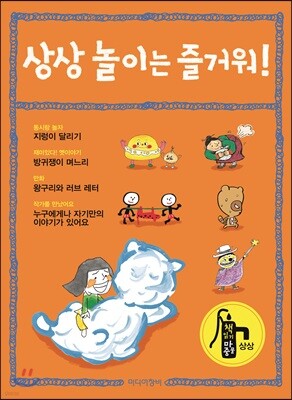 상상 놀이는 즐거워!