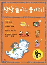 상상 놀이는 즐거워!