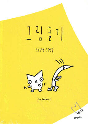그림놀기