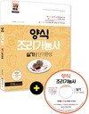 2018 양식조리기능사 실기 단기완성