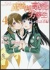 魔法科高校の劣等生 來訪者編 4