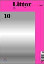 Littor 릿터 (격월간) : 2/3월 [2018년]