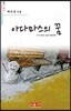 아다마스의 꿈