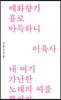 매화향기 홀로 아득하니
