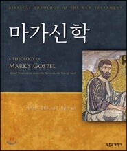 마가신학
