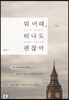 뭐 어때, 떠나도 괜찮아
