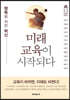 미래교육이 시작되다