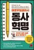 애로우잉글리시 동사혁명