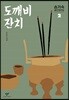 도깨비 잔치