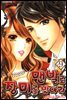 맨발로 장미를 밟아라 9권 (완결)
