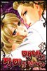 맨발로 장미를 밟아라 8권