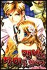 맨발로 장미를 밟아라 6권