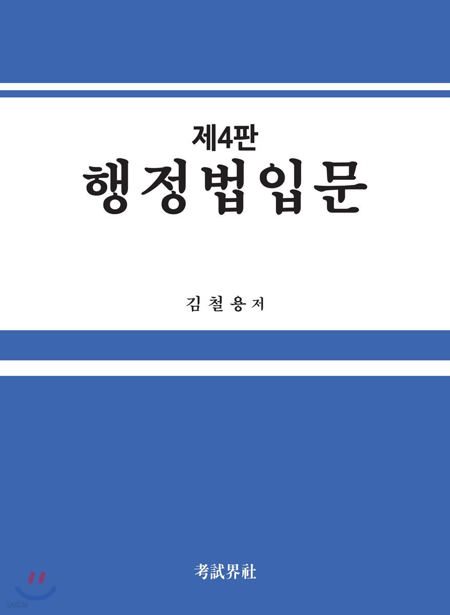 행정법 입문 