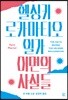 헬싱키 로카마티오 일가 이면의 사실들