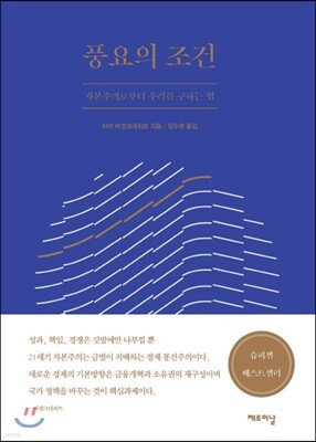 풍요의 조건