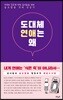 도대체 연애는 왜