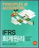 K-IFRS 회계원리