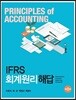 K-IFRS 회계원리 해답