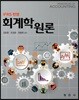IFRS 회계학원론