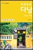 소곤소곤 다낭